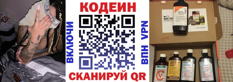 МЕГА как зайти  Камызяк  Codein напиток Lean (лин) 